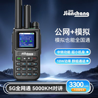 简常 U82公网对讲机双模插卡远距离全国通5000公里基站定位
