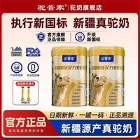 驼管家 中老年新疆驼奶粉330g*2罐