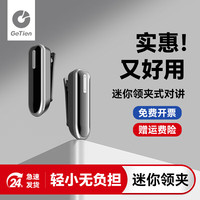 GETIEN歌天 领夹式对讲机 mini迷你微小型无线电对讲器 餐厅酒店 美容美发 4S