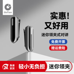 GETIEN歌天 领夹式对讲机 mini迷你微小型无线电对讲器 餐厅酒店 美容美发 4S