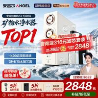 安吉尔 1400G流速 净水器+RO膜套装+加热器