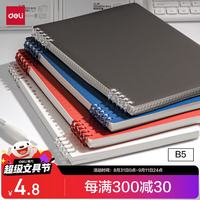 得力 HB550 B5活页本 灰色横线 1本 纸质笔记本