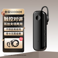 GETIEN歌天耳挂式公网对讲机 mini全国通5000公里超远距离迷你微型领
