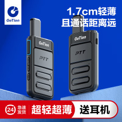 GETIEN歌天超薄对讲机 专业商用民用轻小型手台 户外亲