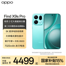 OPPO Find X9s Pro 5G手机 12GB+256GB 乘风青