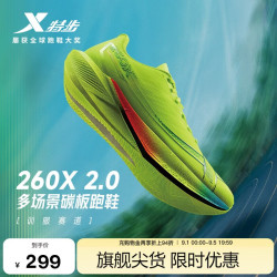 特步 260X 2.0 碳板竞速 男跑鞋