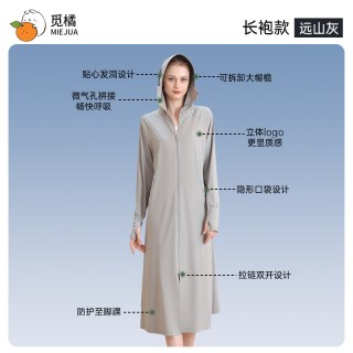 觅橘 长款轻量防晒衣防紫外线全身轻薄女薄款户外运动款连帽长袖TK