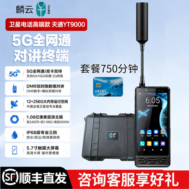 麟云 卫星电话手机无人区通讯户外救援北斗GPS定位三防应急露营YT1100