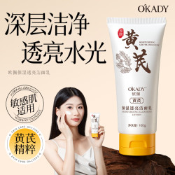 欧佩 黄芪深层清洁洁面乳 100g