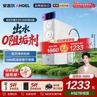 安吉尔 净水器家用直饮 魔方2代1500 超薄机身APCM去除菌 长效反渗透自来水过滤器厨下净水机