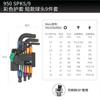 维拉 Wera/维拉 彩色短款内六角扳手套装 Hex-Plus六角增强技术