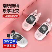 GETIEN歌天 儿童对讲机 迷你轻薄玩具手台 民用彩色小巧 早教团建 亲子互动 熊猫