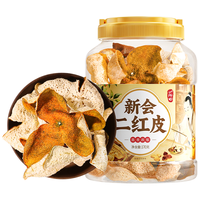 丙田 新会二红皮茶枝柑陈皮