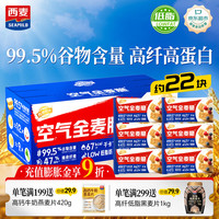 西麦 空气全麦脆块 原味 400g*1盒