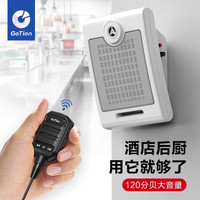 GETIEN歌天无线电扩音器对讲机 大功率大音量墙面壁挂喇叭音箱 带对讲手咪 扩音器对讲机
