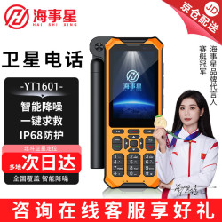海事星 天通卫星电话 户外应急救援通讯终端 YT1601/YT1601U智能降噪 天通YT1601橙色