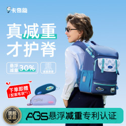 卡奇龙 超轻减重护脊儿童书包双肩小学生男大容量