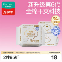 全棉时代 超净吸系列 超薄 女士护垫  15cm*60片