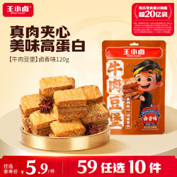 王小卤 休闲解馋肉类小零食休闲小吃办公室零食独立包装 卤香味120g