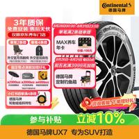德国马牌 马牌 UX7 255/55R19 111Y XL FR 汽车轮胎