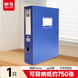 晨光 文具A4/75mm蓝色粘扣档案盒 PP文件盒