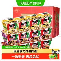 88VIP：日清食品 日清意大利面意式肉酱整箱混合口味速食方便面干拌面泡面