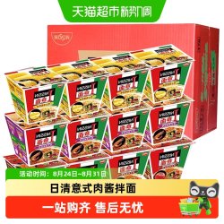 日清食品 日清意大利面意式肉酱整箱混合口味速食方便面干拌面泡面