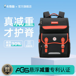 卡奇龙 悬浮减重30%学生书包1-6年级护脊减负儿童礼物