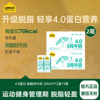 认养一头牛 4.0蛋白脱脂纯牛奶200ml*10盒*1箱