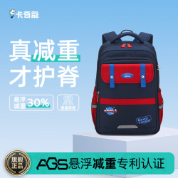 卡奇龙 减负护脊书包双肩儿童护脊收纳超轻大容量书包
