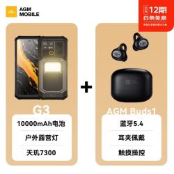 AGM G3耳机套装版三防5G智能手机10000mAh超大电池天玑7300处理器IP68防水防摔 12G+512G