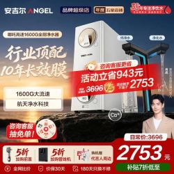 安吉尔 J3779-ROC216 10年长效RO膜 1600G 反渗透纯水机
