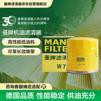曼牌滤清器 W712/92 机油滤清器