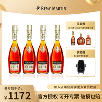 人头马 CLUB优质香槟区干邑白兰地350ml*4  进口