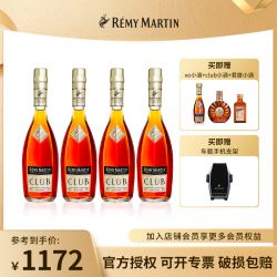 人头马 CLUB优质香槟区干邑白兰地350ml*4  进口