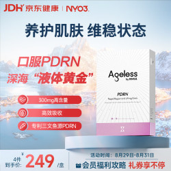 NYO3 Ageless抗氧PDRN速修提拉饮水光美白提亮淡斑20ml*15条/盒