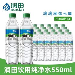 润田 新日期润田饮用纯净水550ml*24瓶装夏季特价批发团购