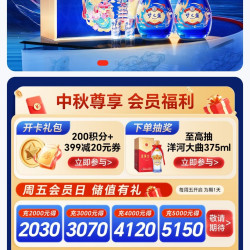 洋河京东自营旗舰店  入会200积分，0点加购20豆