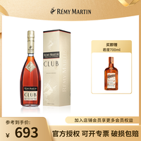 人头马 CLUB优质香槟区干邑白兰地700ml  进口