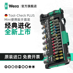 维拉 Wera/维拉 迷你棘轮扳手套装套筒ToolCheckPlus升级版公制棘轮扳手螺丝刀批头套装