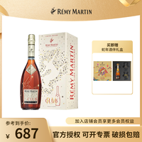 人头马 CLUB优质香槟区干邑白兰地700ml