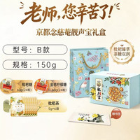 京都念慈菴 京都念慈庵润喉糖尊师礼盒 润喉糖24粒*2盒+润喉茶5g*6袋
