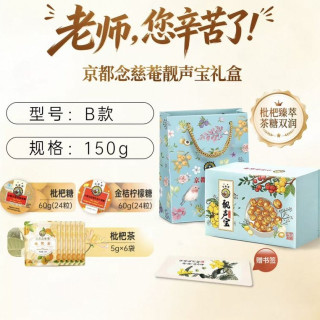 京都念慈菴 京都念慈庵润喉糖尊师礼盒 润喉糖24粒*2盒+润喉茶5g*6袋