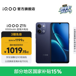 vivo iQOO Z11i  6500mAh蓝海大电池