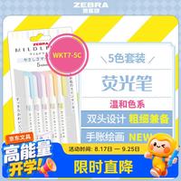 斑马牌 荧光笔 舒缓系列 双头 WKT7-5C-RC 温和5色套装