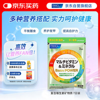 芳珂 HealthScience复合维生素矿物质21片/袋/7日