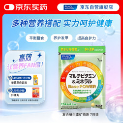 芳珂 HealthScience复合维生素矿物质21片/袋/7日