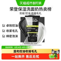 88VIP：巴黎欧莱雅 男士控油炭爽双效洁面膏 100ml