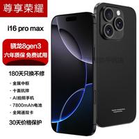 尊享荣耀 丨2026新品手机i16promax款5G智能全网通1TB拍照智能手机快充游戏拍照学生千元商务备电竞性能手机