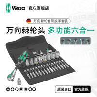 维拉 Wera/维拉 万向棘轮扳手套装帆布包维修3/8中飞 29件套